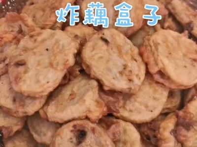 炸藕盒子的做法-家常味炸菜譜