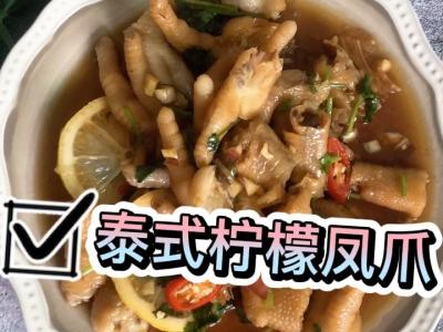 泰式檸檬鳳爪的做法-酸辣味泡菜譜