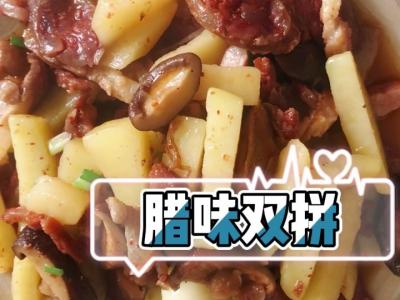 臘味雙拼的做法-家常味炒菜譜