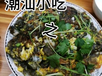 上過舌尖的潮汕小吃之蠔烙的做法-家常味煎菜譜