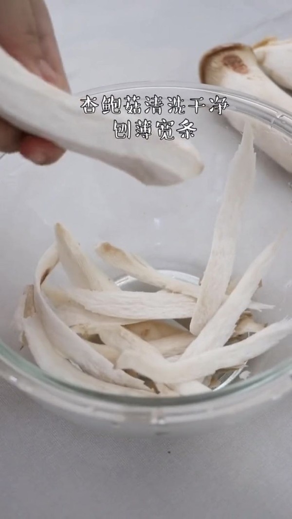 干煸杏鮑菇的做法-家常味炒菜譜