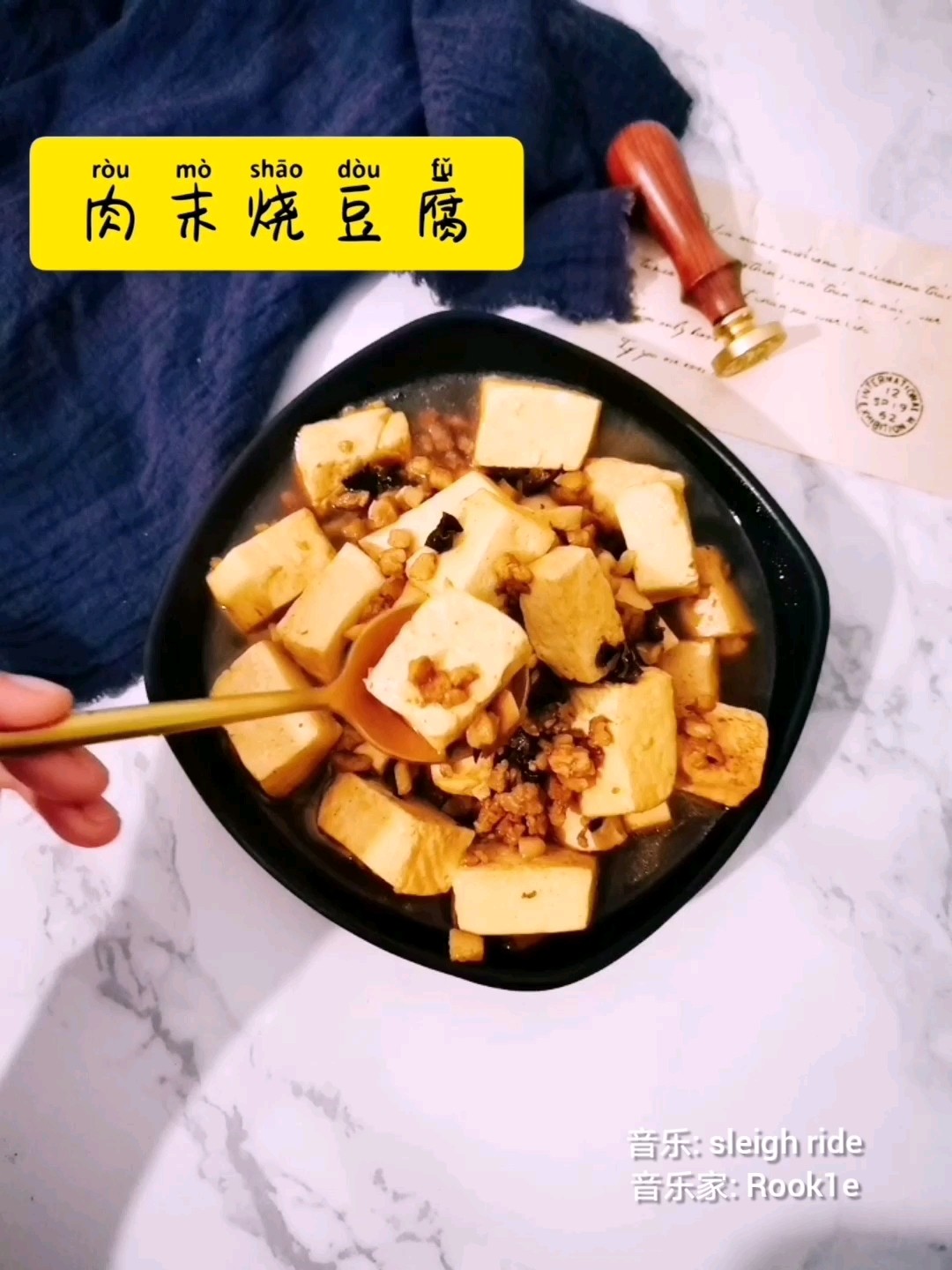 肉末燒豆腐的做法-咸鮮味燒菜譜