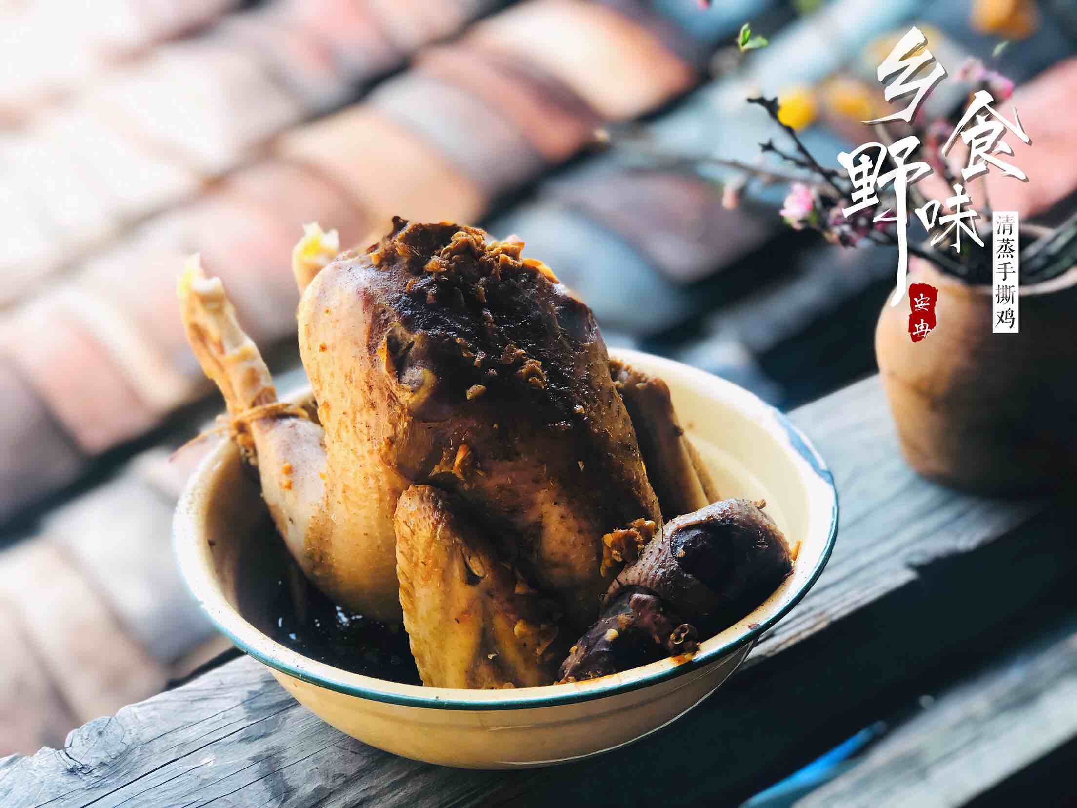 柴火灶之清蒸手撕雞的做法-醬香味蒸菜譜