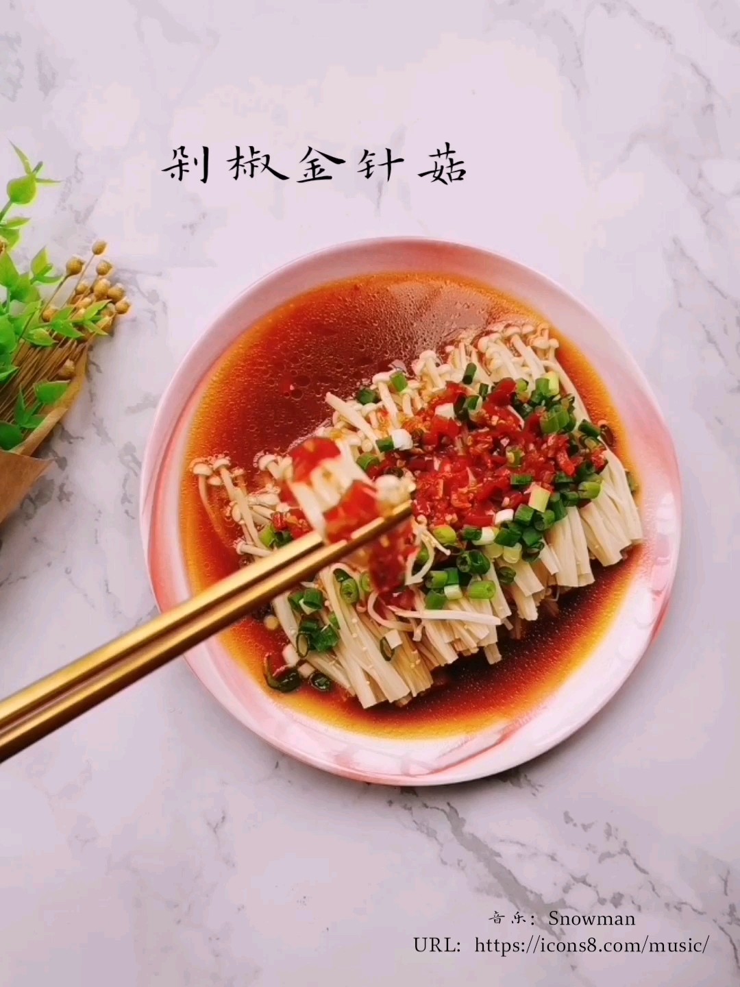 剁椒金針菇的做法-咸鮮味煮菜譜