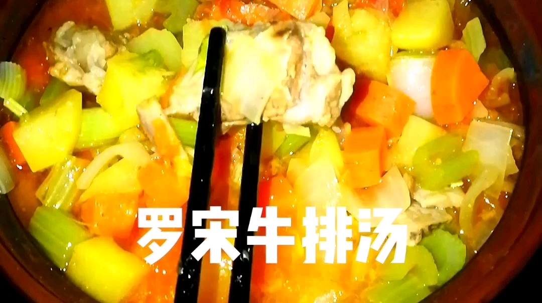 羅宋牛排湯的做法-家常味燉菜譜