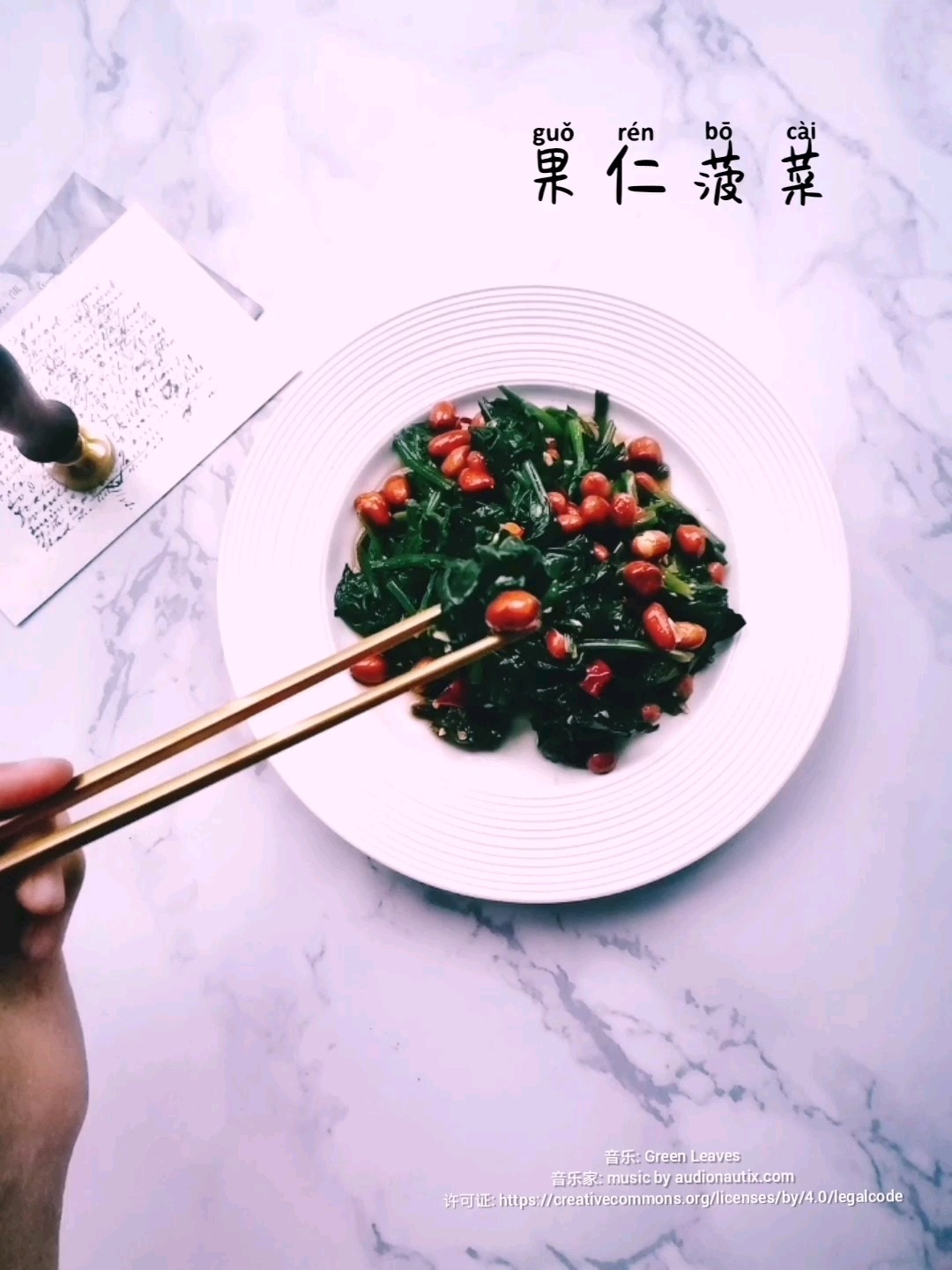 果仁菠菜的做法-咸鮮味拌菜譜