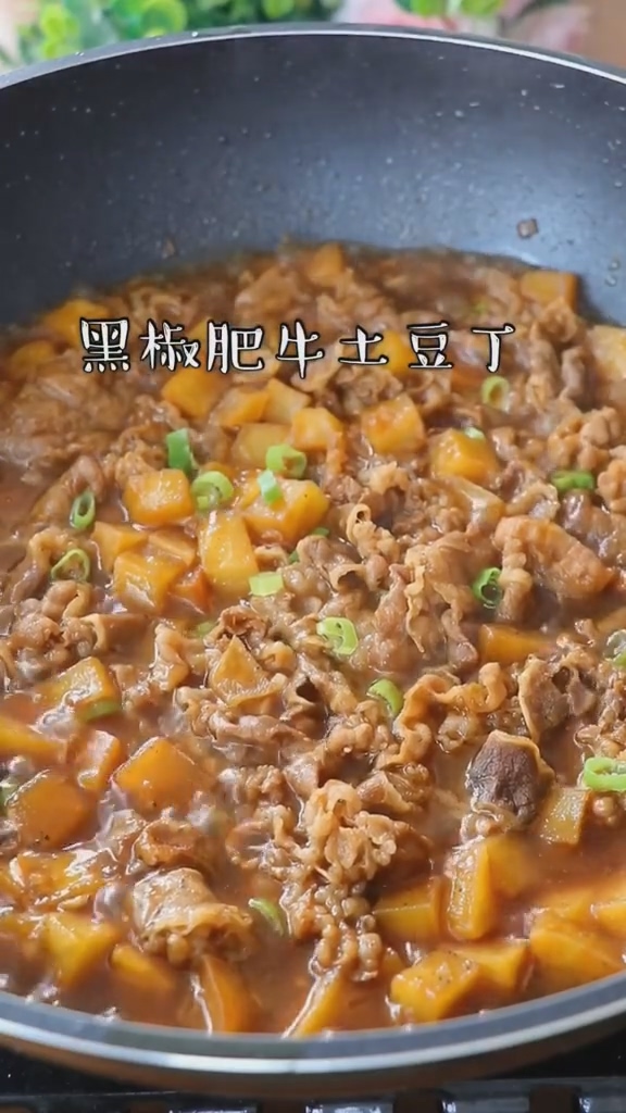 肥牛土豆丁的做法-家常味煮菜譜
