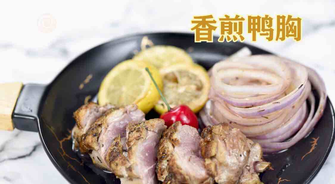 香煎鴨胸的做法-家常味煎菜譜