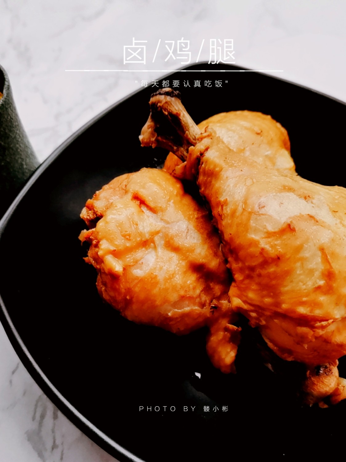 鹵雞腿的做法-咸鮮味煮菜譜