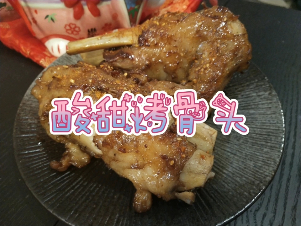 酸甜烤骨頭的做法-家常味烤菜譜