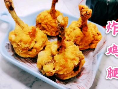 炸雞腿的做法-咸鮮味炸菜譜