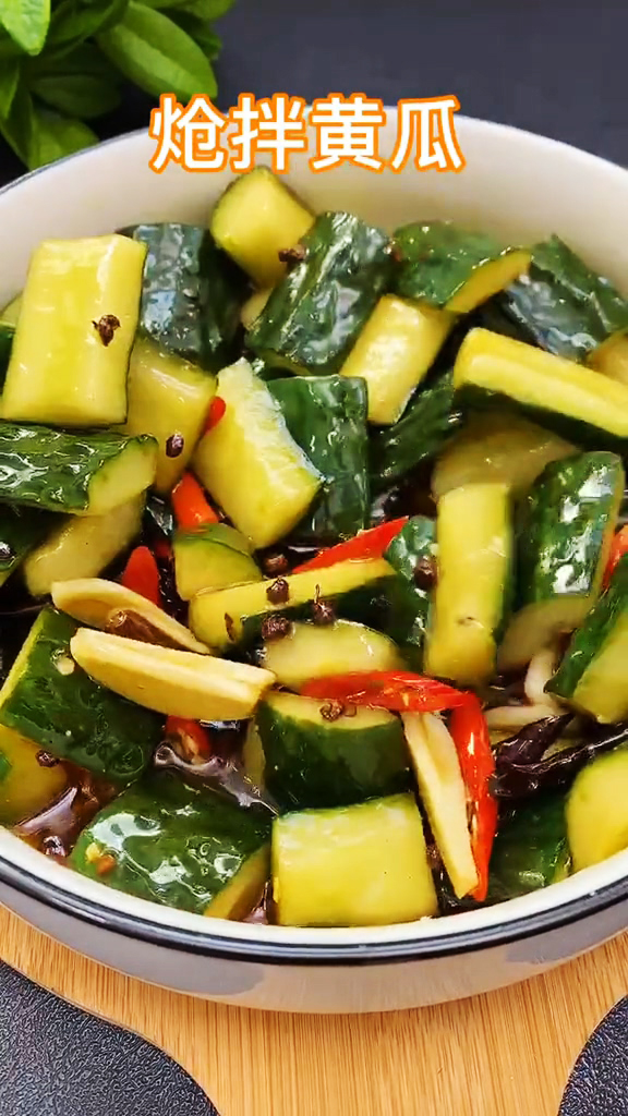 熗拌黃瓜的做法-咸鮮味拌菜譜