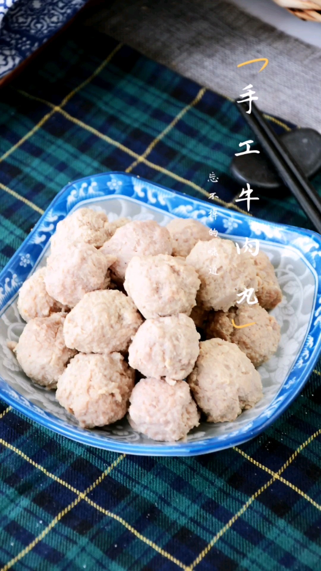 手工牛肉丸的做法-家常味煮菜譜