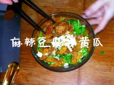 麻辣豆皮拌黃瓜的做法-酸辣味拌菜譜