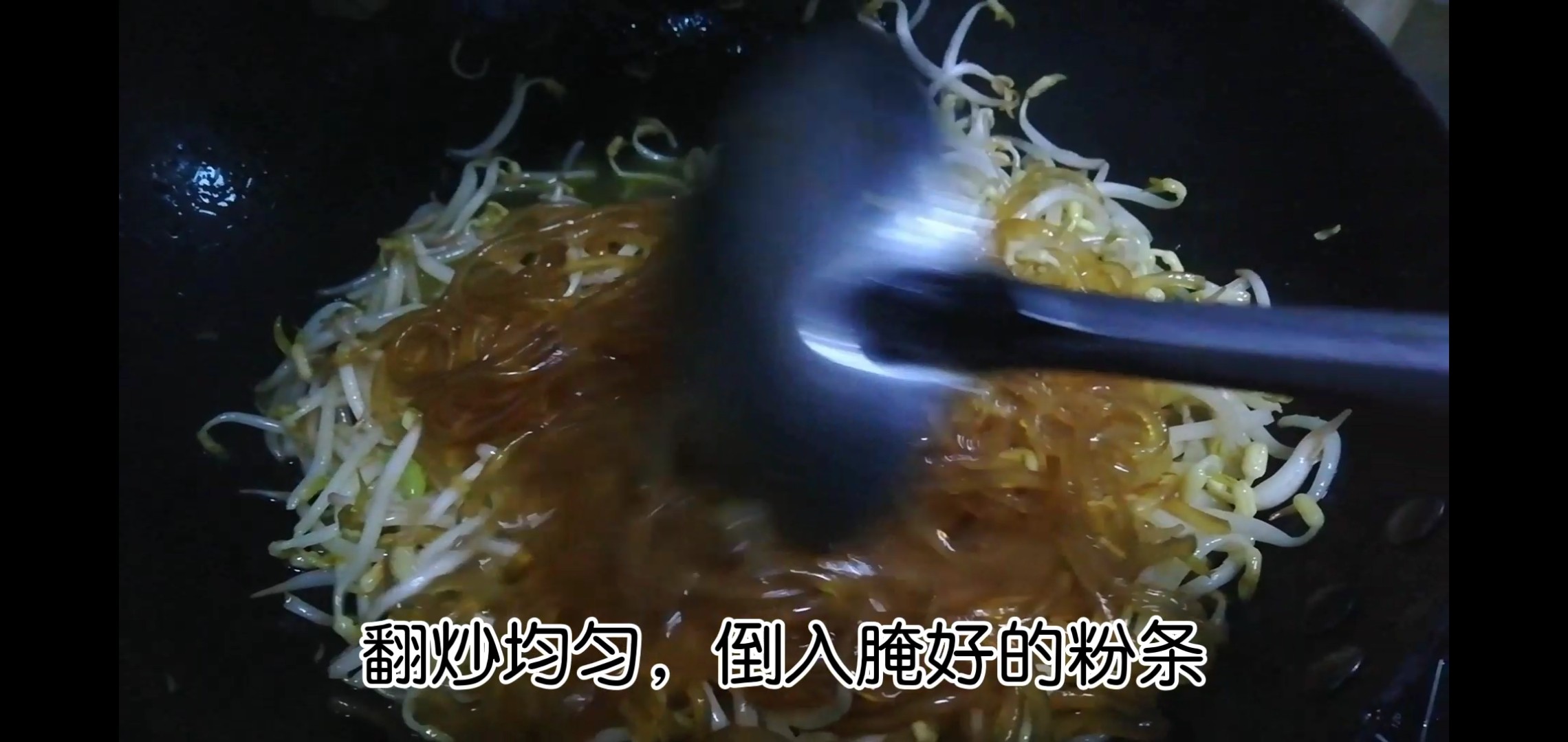 豆芽炒粉條的做法-咸鮮味炒菜譜