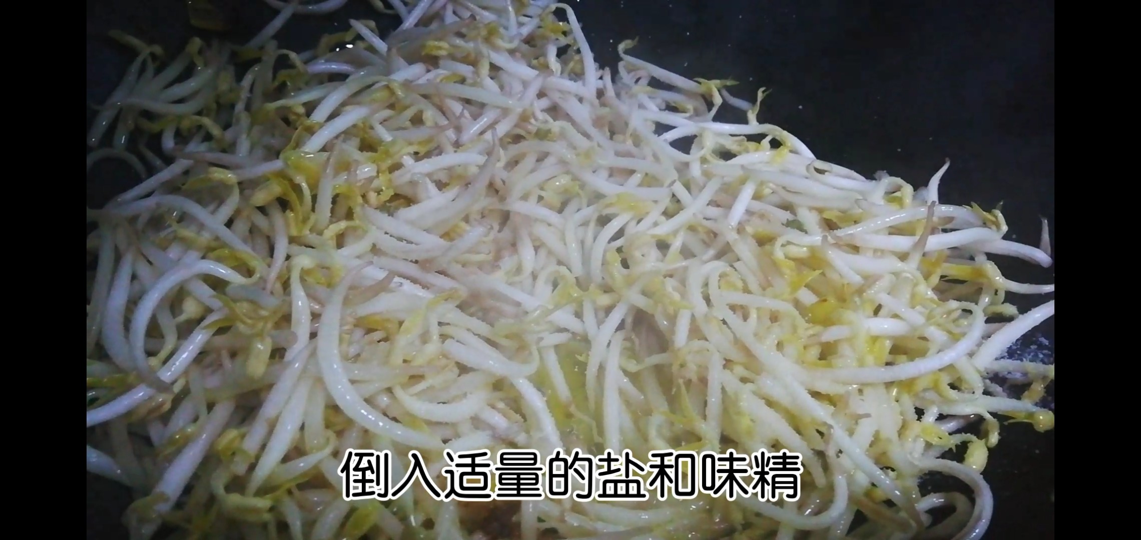 豆芽炒粉條的做法-咸鮮味炒菜譜