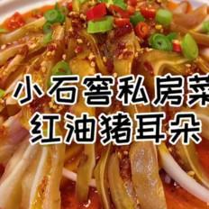 紅油豬耳的做法-香辣味拌菜譜
