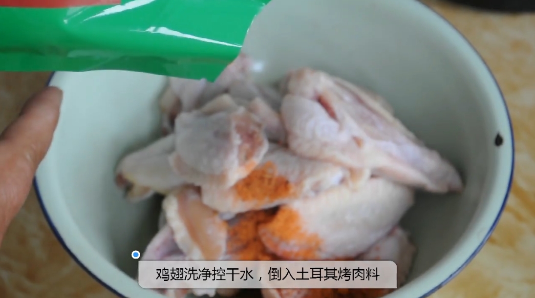 土耳其風味烤翅的做法-咸鮮味烤菜譜