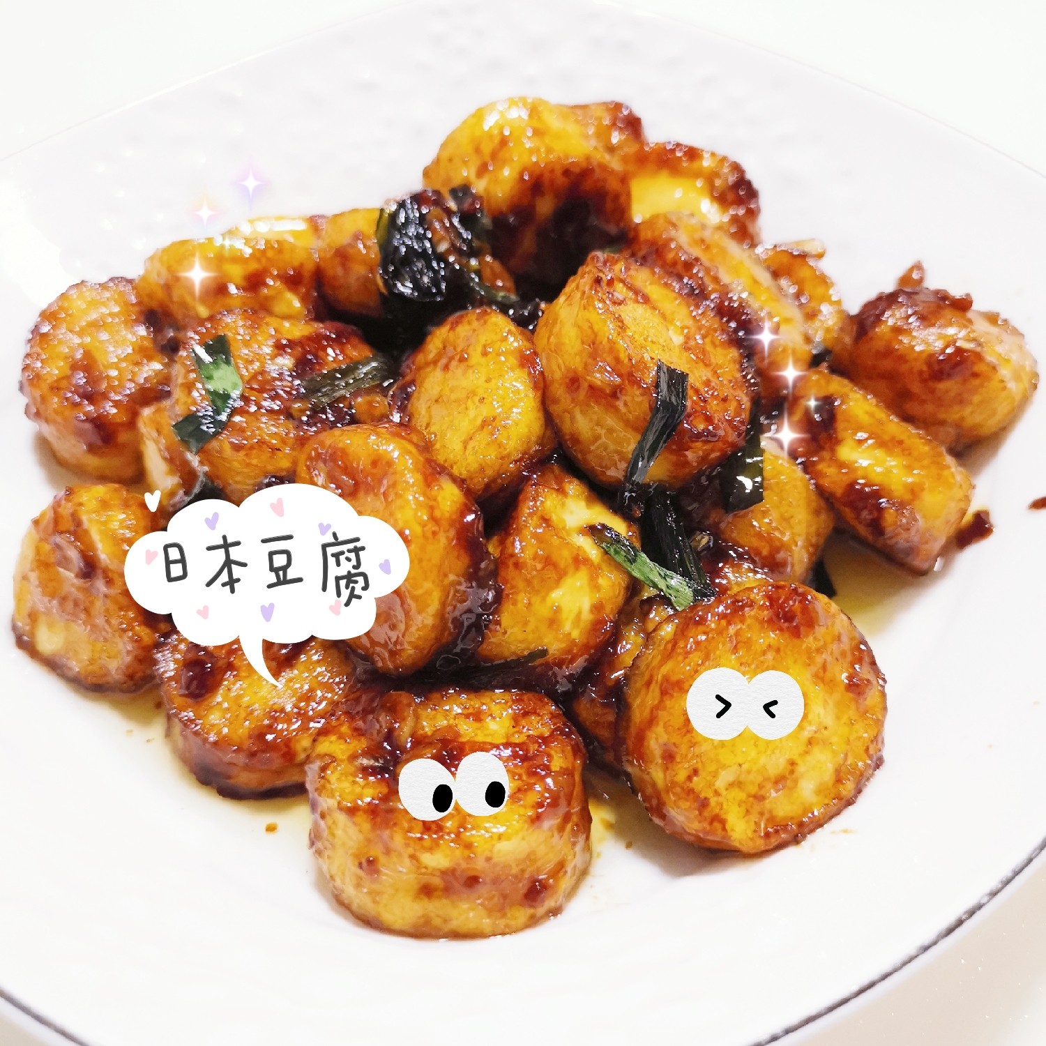 紅燒日本豆腐的做法-家常味燒菜譜-易網(wǎng)健康養(yǎng)生網(wǎng) 紅燒日本豆腐的做法-家常味燒菜譜