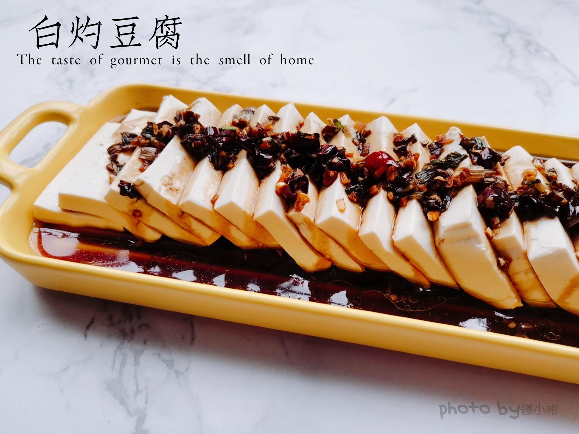 白灼豆腐的做法-咸鮮味煮菜譜