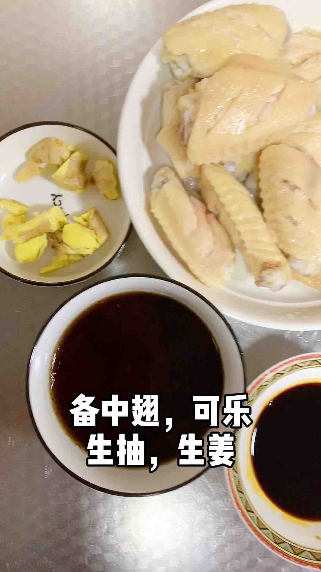 生姜可樂中翅的做法-咸鮮味燒菜譜