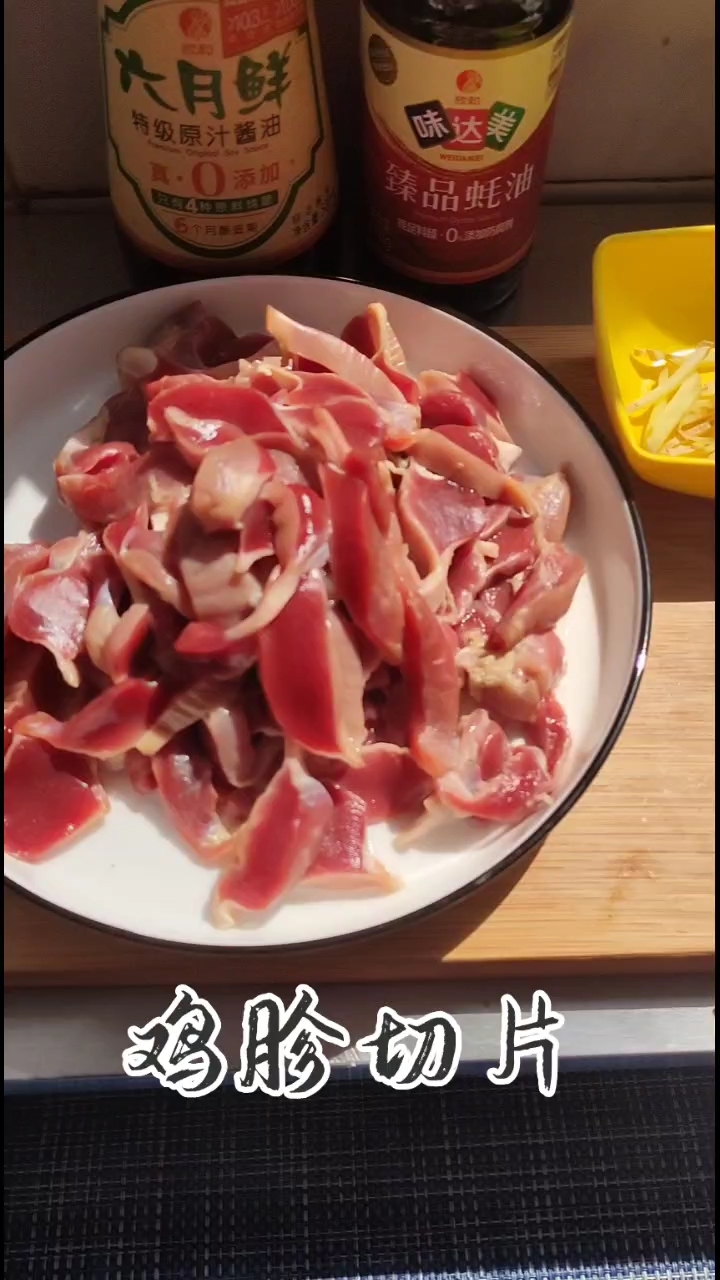 蠔油雞胗的做法-家常味炒菜譜