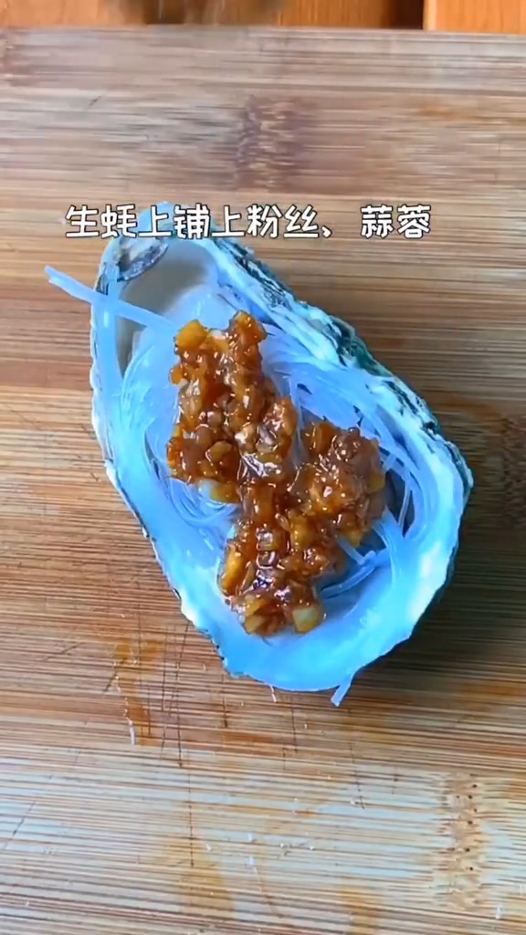 蒜蓉粉絲蒸生蠔的做法-咸鮮味蒸菜譜