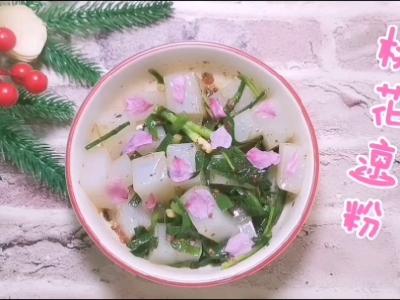 桃花涼粉的做法-家常味煮菜譜