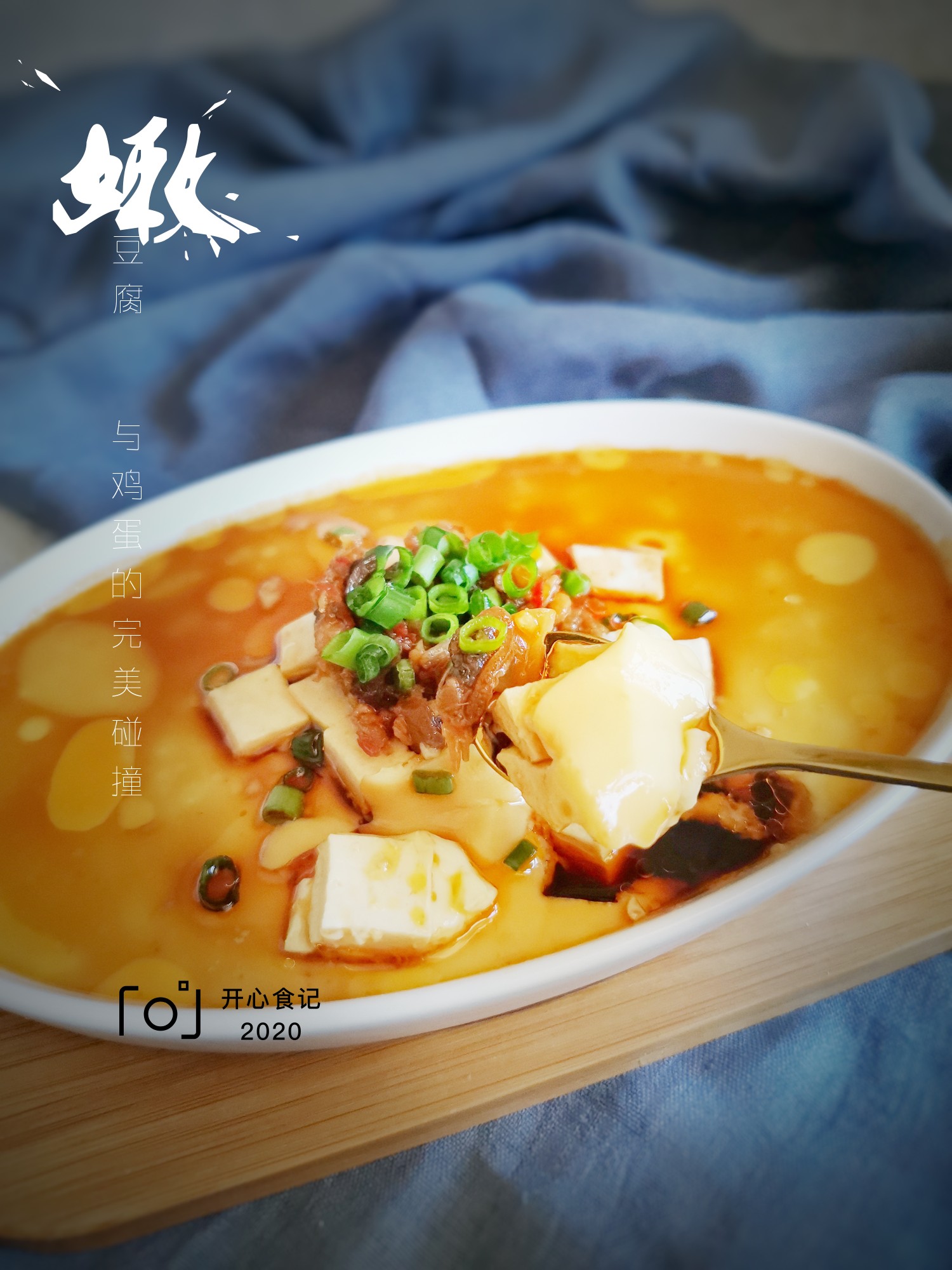 嫩豆腐與雞蛋的完美碰撞~豆腐蛋羹的做法-咸鮮味煮菜譜-易網健康養生網 嫩豆腐與雞蛋的完美碰撞~豆腐蛋羹的做法-咸鮮味煮菜譜