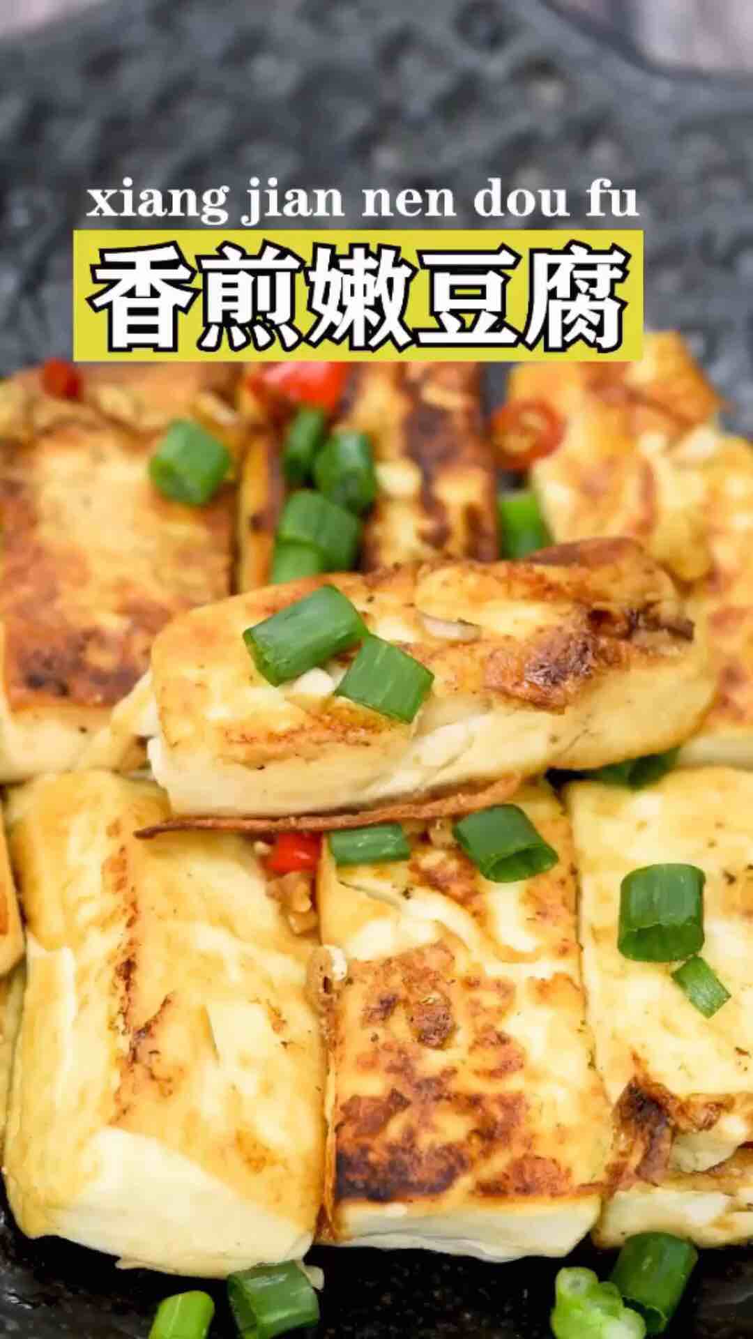 香煎嫩豆腐的做法-家常味煎菜譜