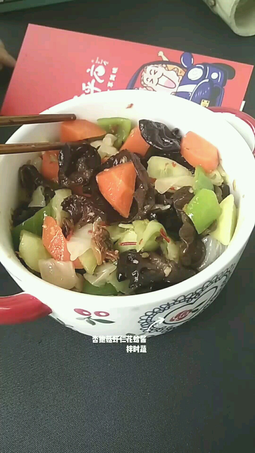 杏鮑菇蝦仁花蛤醬拌時(shí)蔬的做法-香辣味拌菜譜