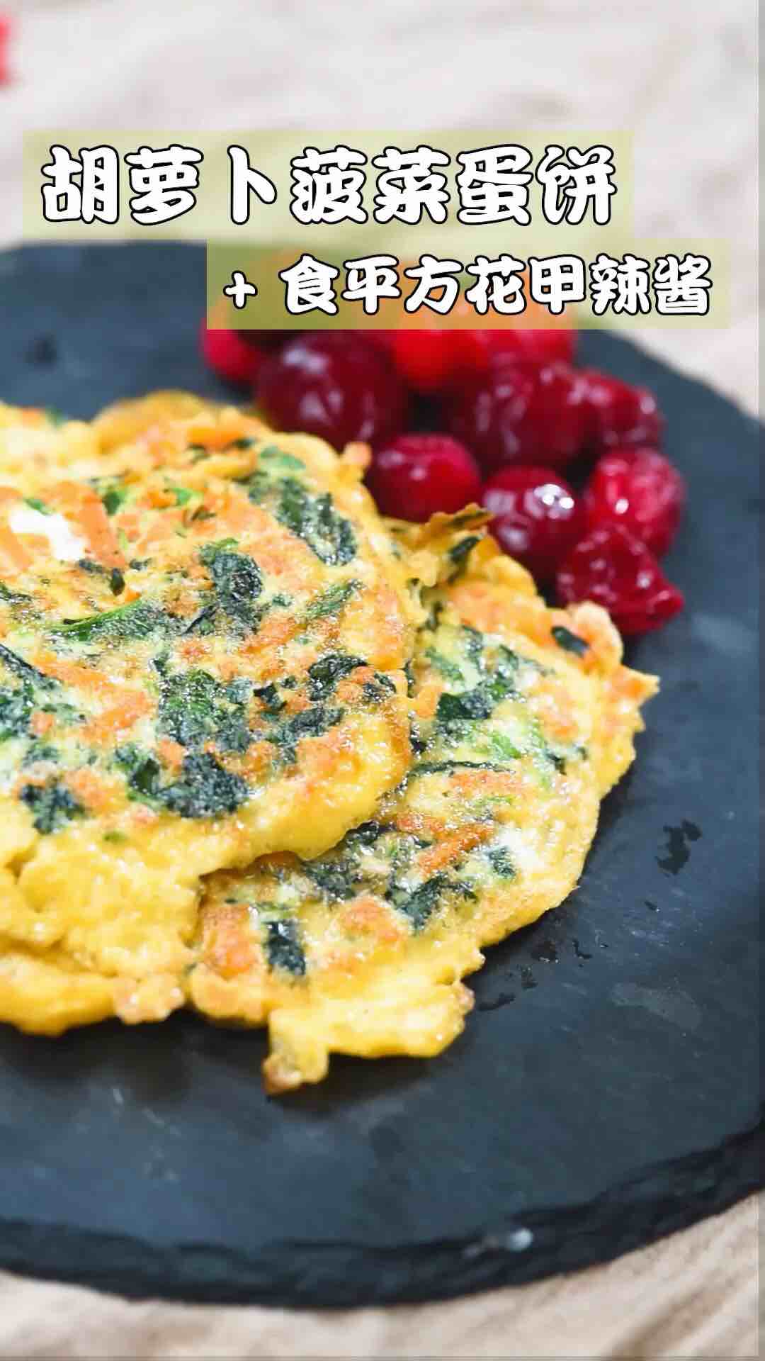 胡蘿卜菠菜蛋餅的做法-咸鮮味煎菜譜