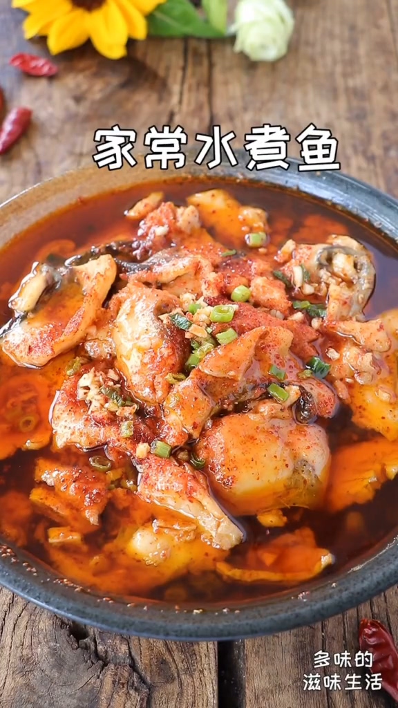 家庭版水煮魚的做法-香辣味炒菜譜