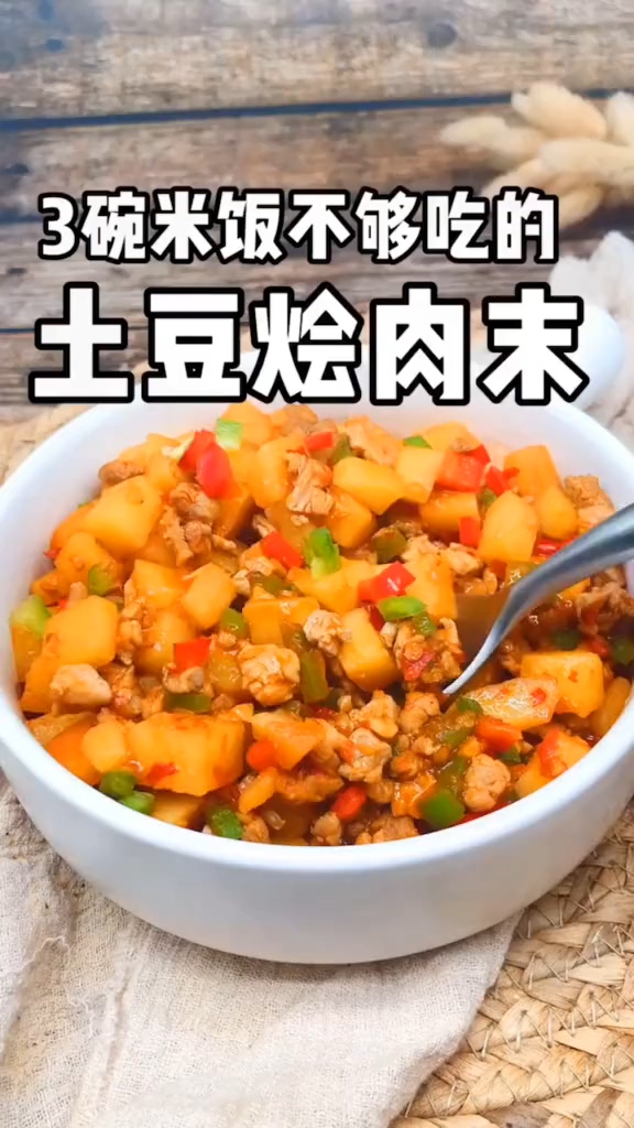 土豆燴肉末的做法-咸鮮味炒菜譜