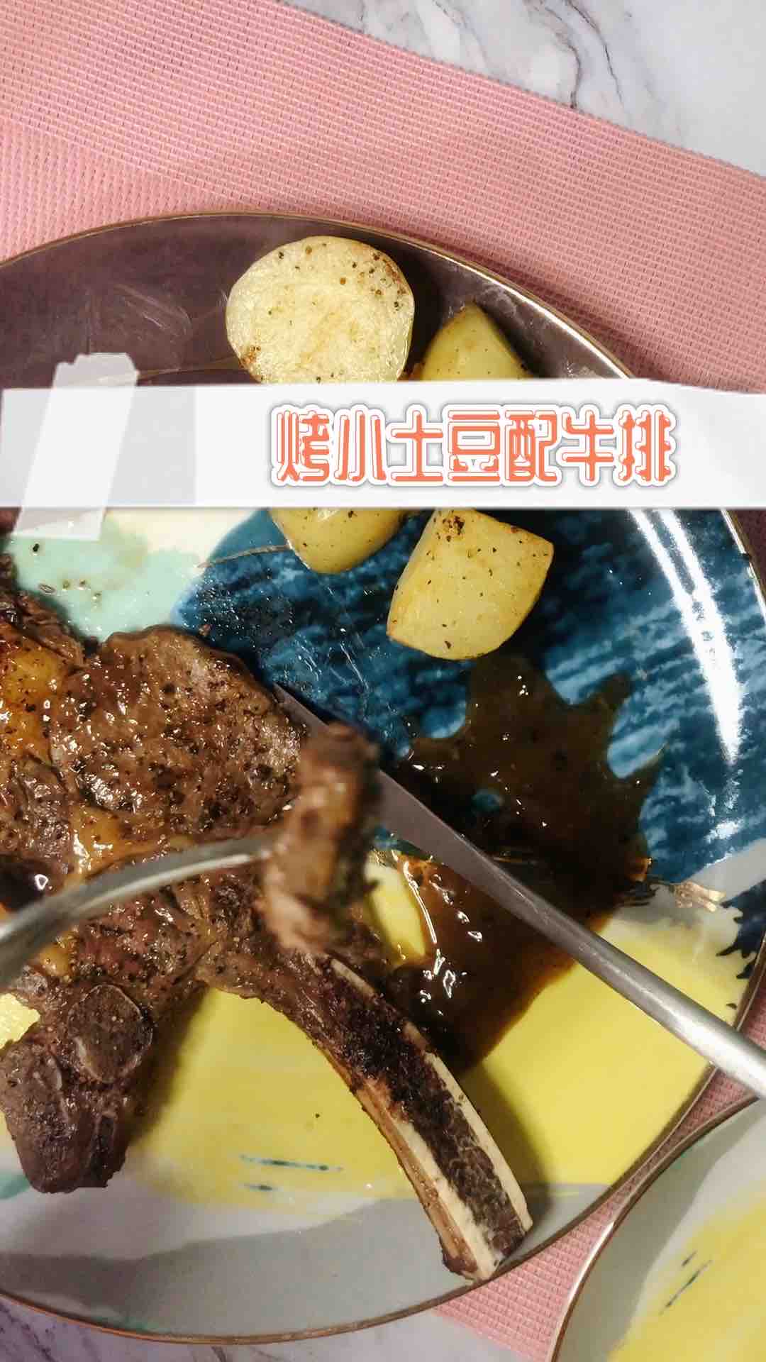 烤小土豆配牛排的做法-咸鮮味煎菜譜