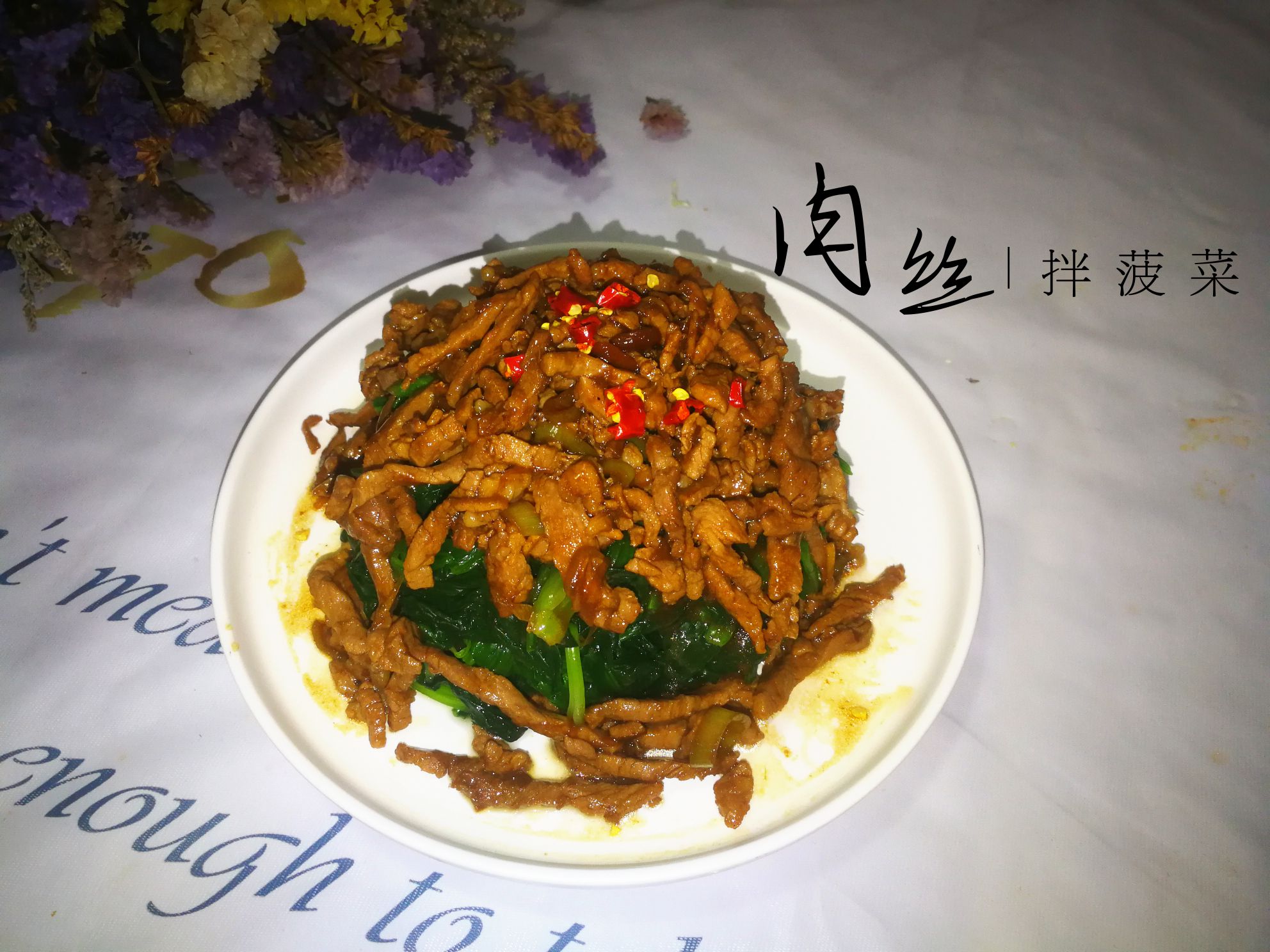 肉絲拌菠菜的做法-家常味拌菜譜