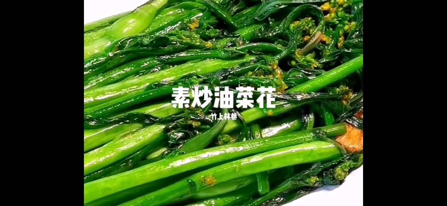 素炒油菜花的做法-家常味炒菜譜