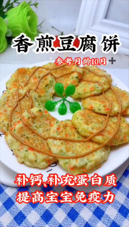 補鈣補蛋白質(zhì)的豆腐餅的做法-咸鮮味煎菜譜