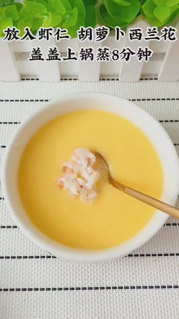 超補鈣的蔬菜蝦仁蒸蛋的做法-咸鮮味蒸菜譜