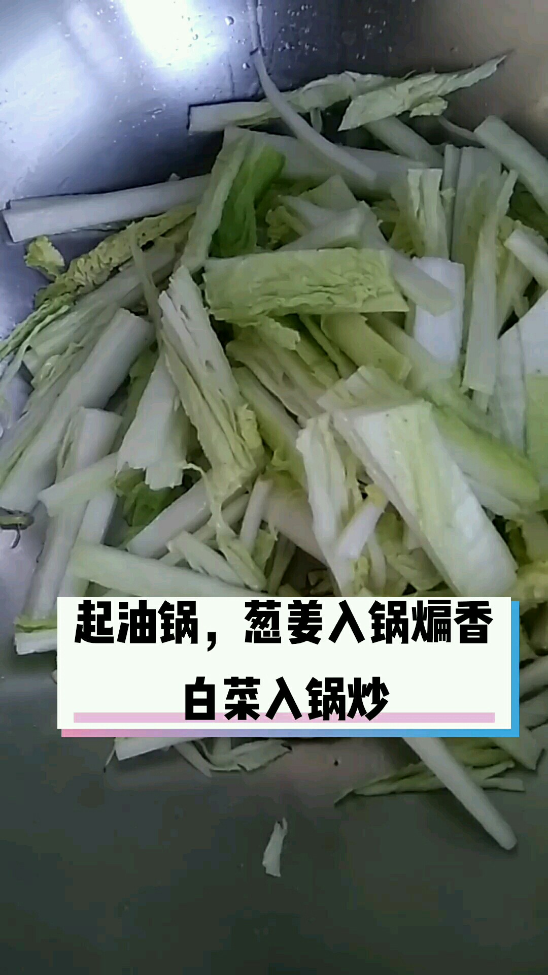 鳳尾蘑炒白菜的做法-家常味炒菜譜