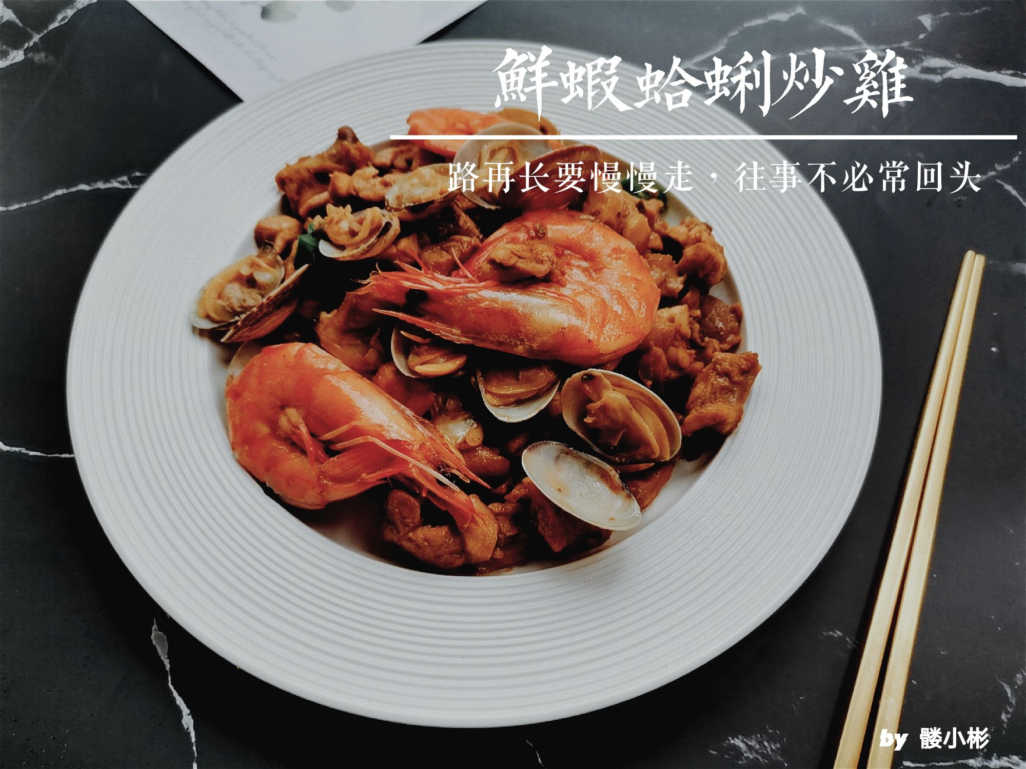 鮮蝦蛤蜊炒雞的做法-咸鮮味炒菜譜-易網健康養生網 鮮蝦蛤蜊炒雞的做法-咸鮮味炒菜譜