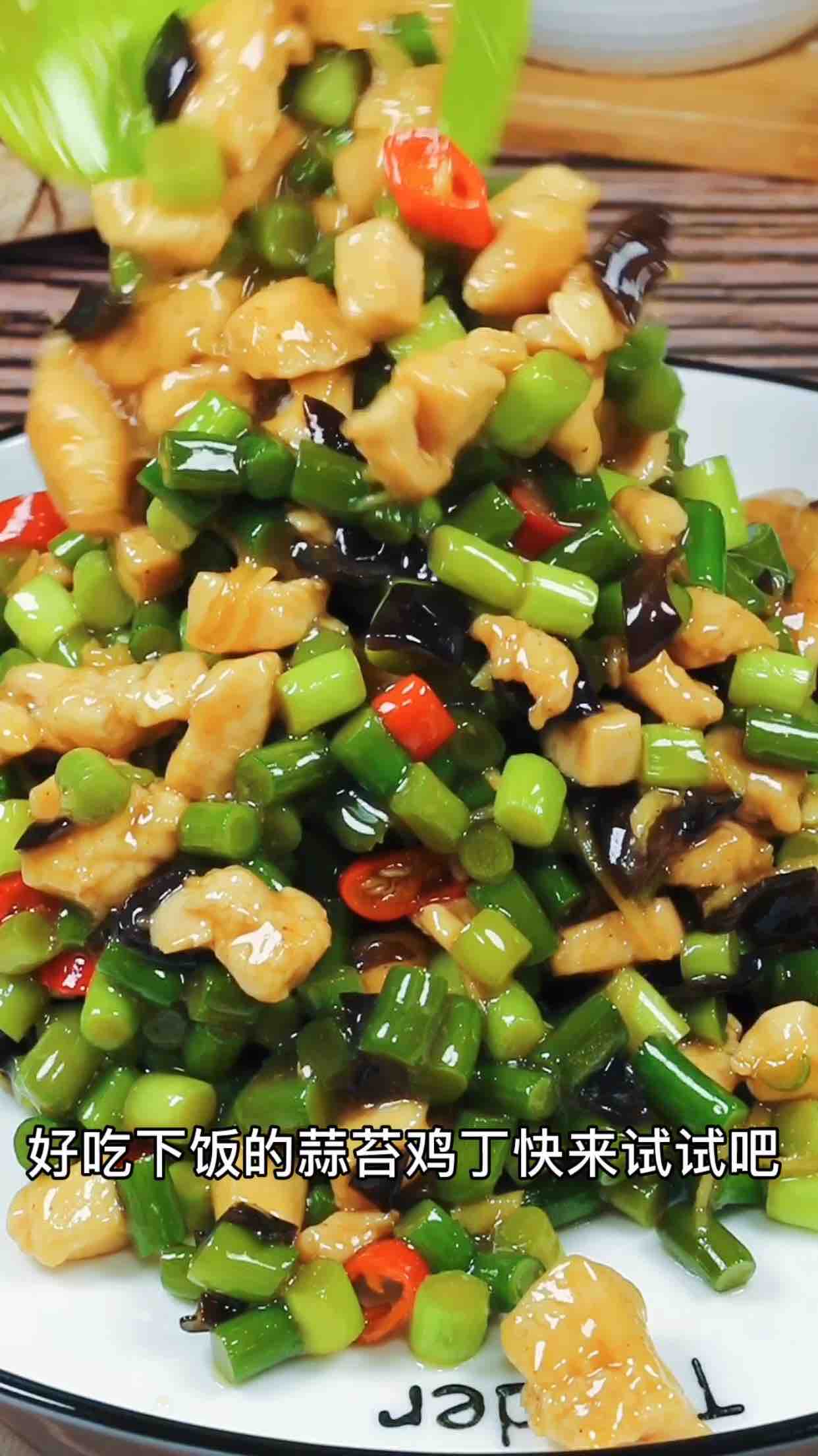 蒜苔雞丁的做法-家常味炒菜譜