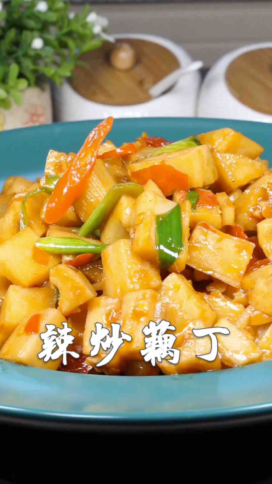 辣炒藕丁的做法-香辣味炒菜譜