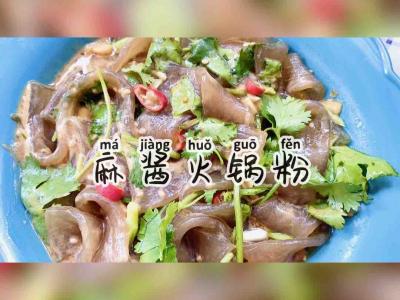 酸辣開胃，秒殺路邊攤的麻醬火鍋粉的做法-麻醬味拌菜譜