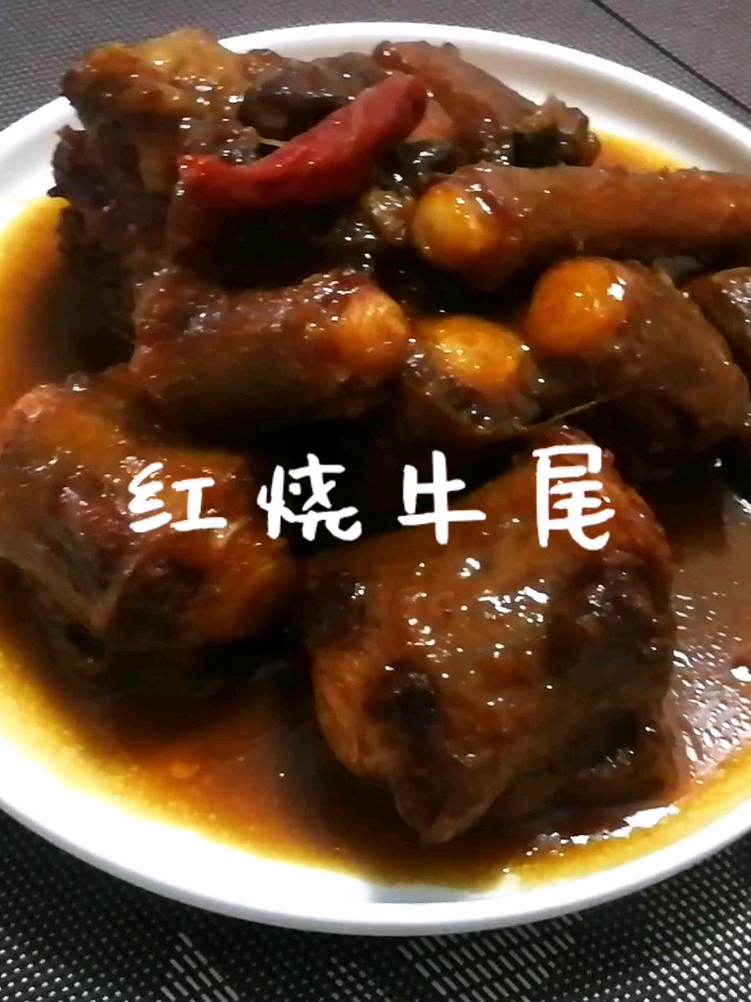 紅燒牛尾的做法-家常味燒菜譜