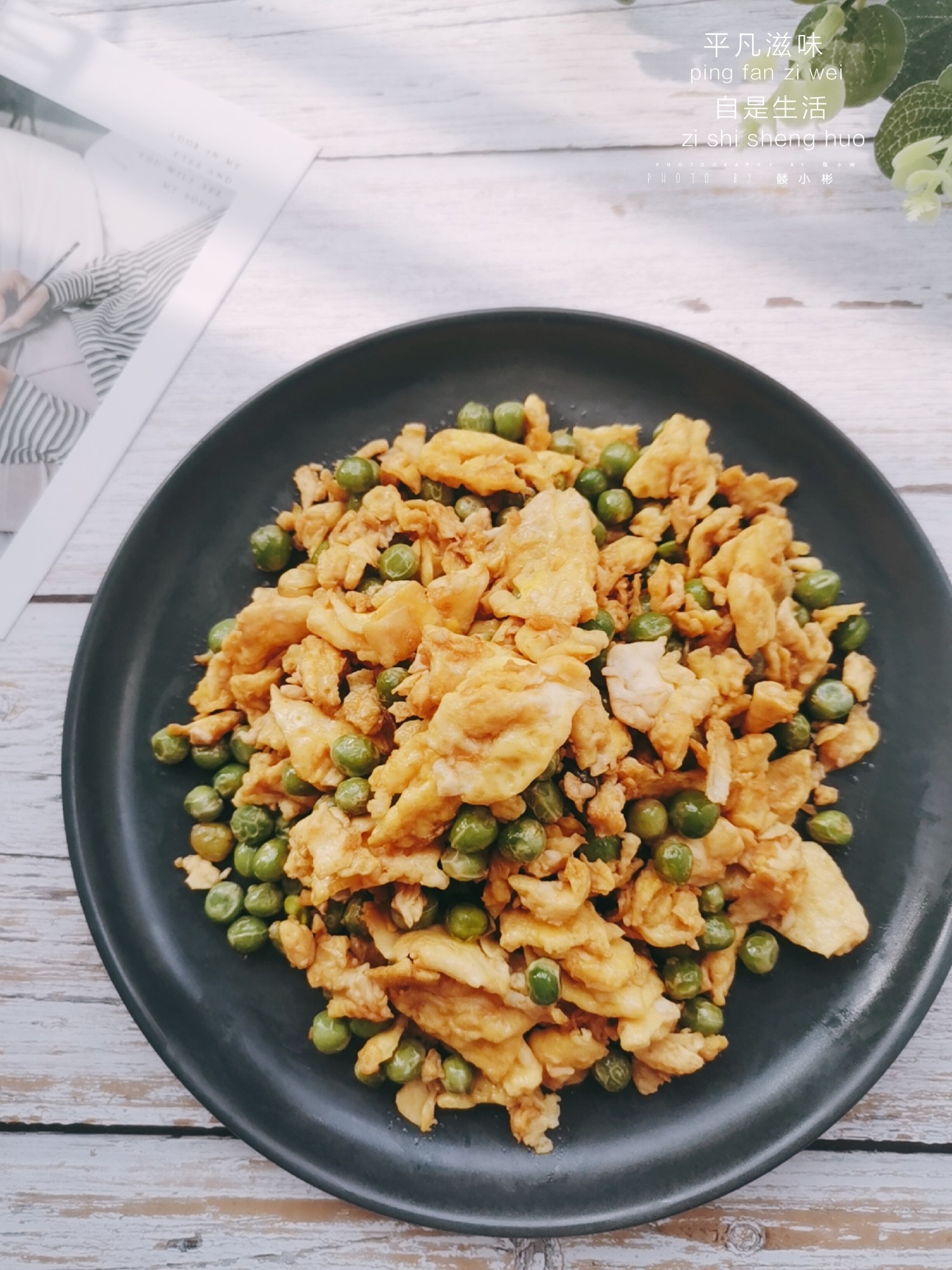 雞蛋炒青豆的做法-咸鮮味炒菜譜