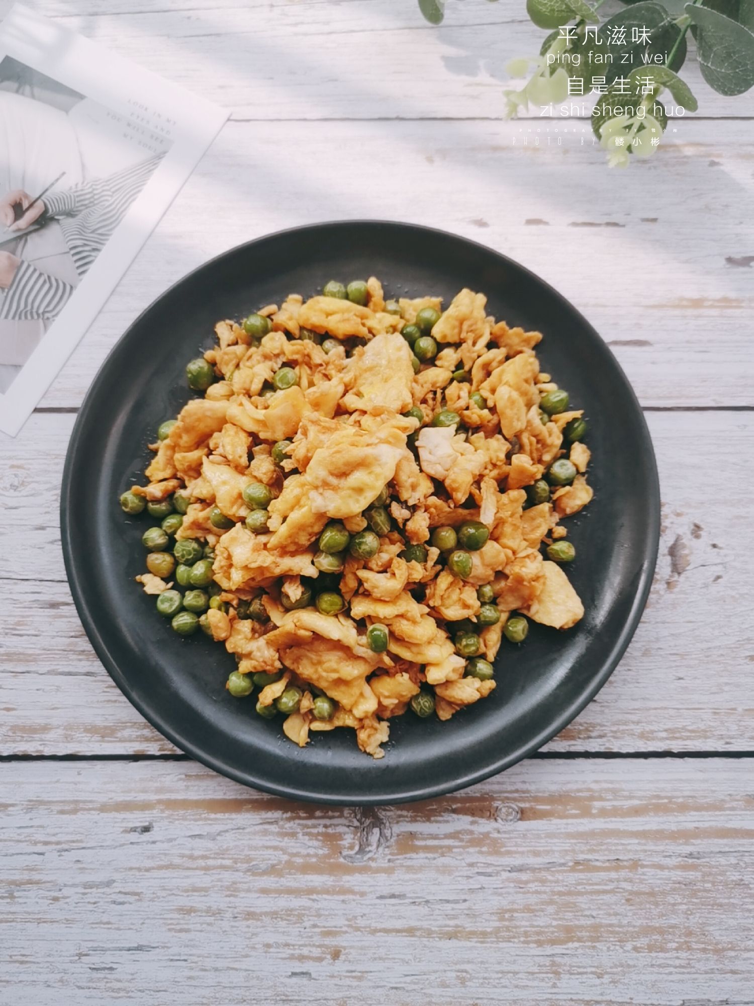 雞蛋炒青豆的做法-咸鮮味炒菜譜