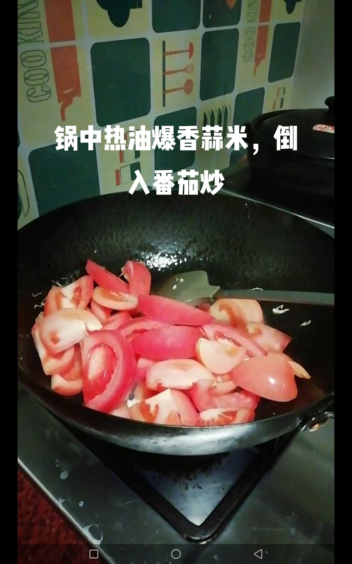 鵝蛋炒番茄的做法-咸鮮味炒菜譜