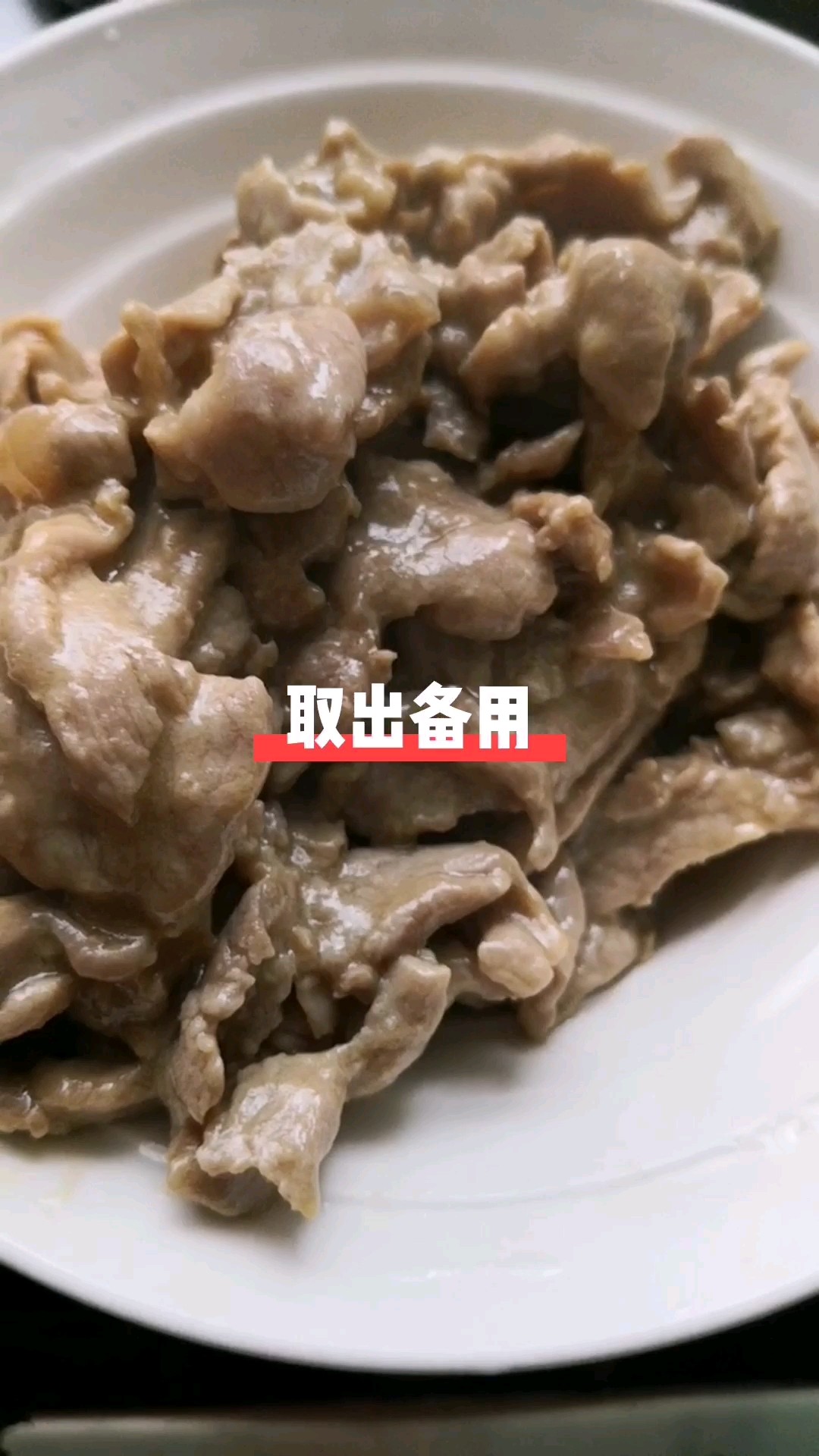 孜然肉片的做法-家常味炒菜譜