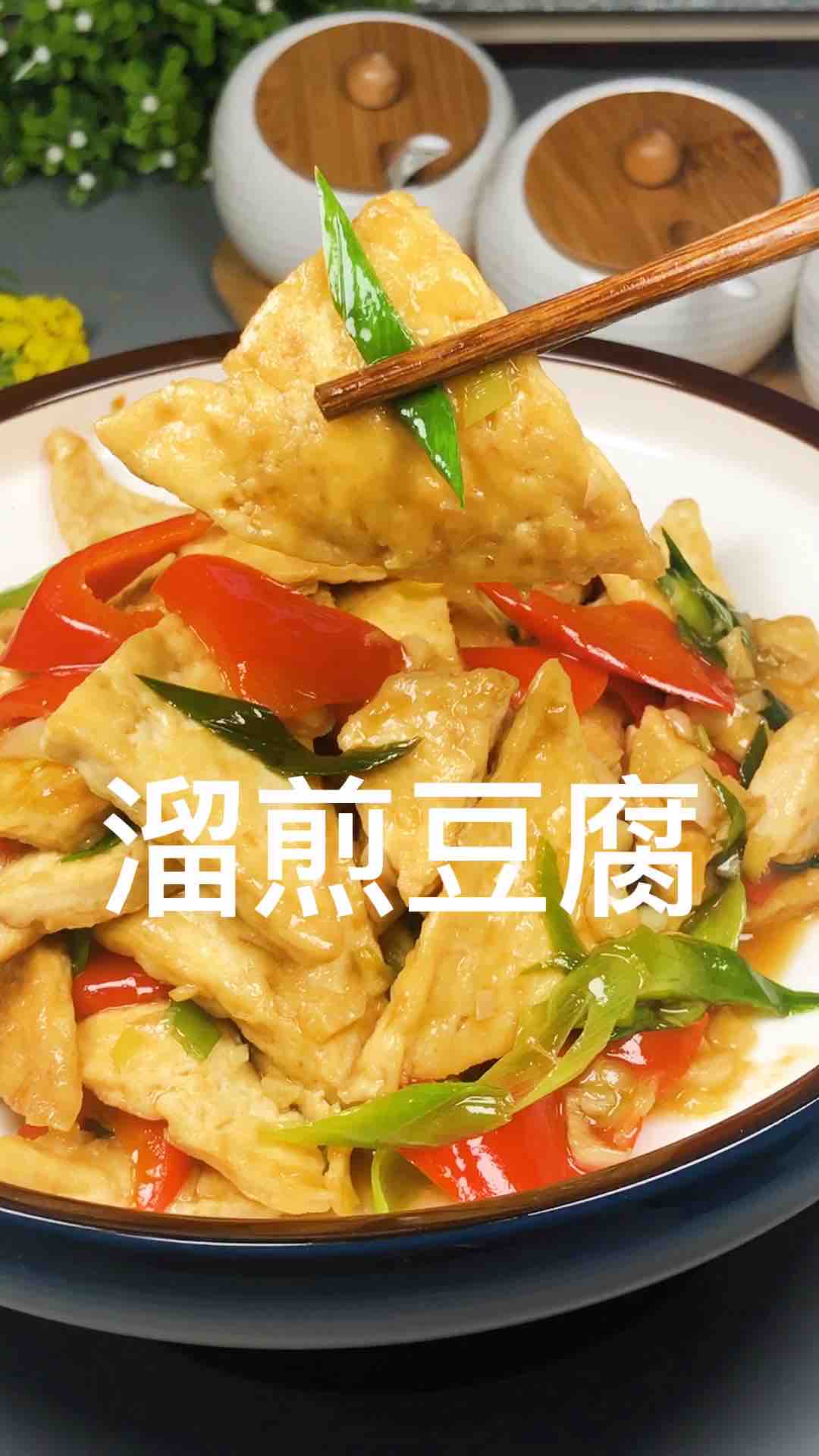 溜煎豆腐的做法-家常味煎菜譜